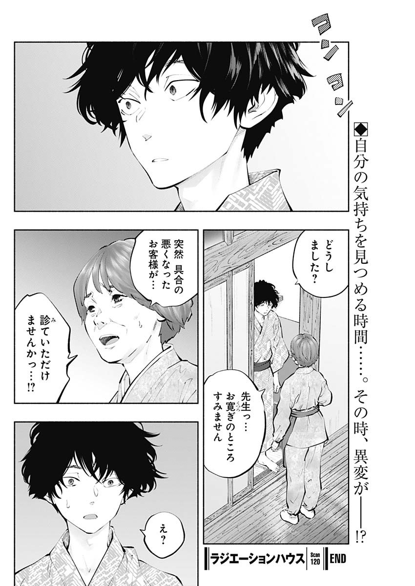 ラジエーションハウス 第120話 - Page 20