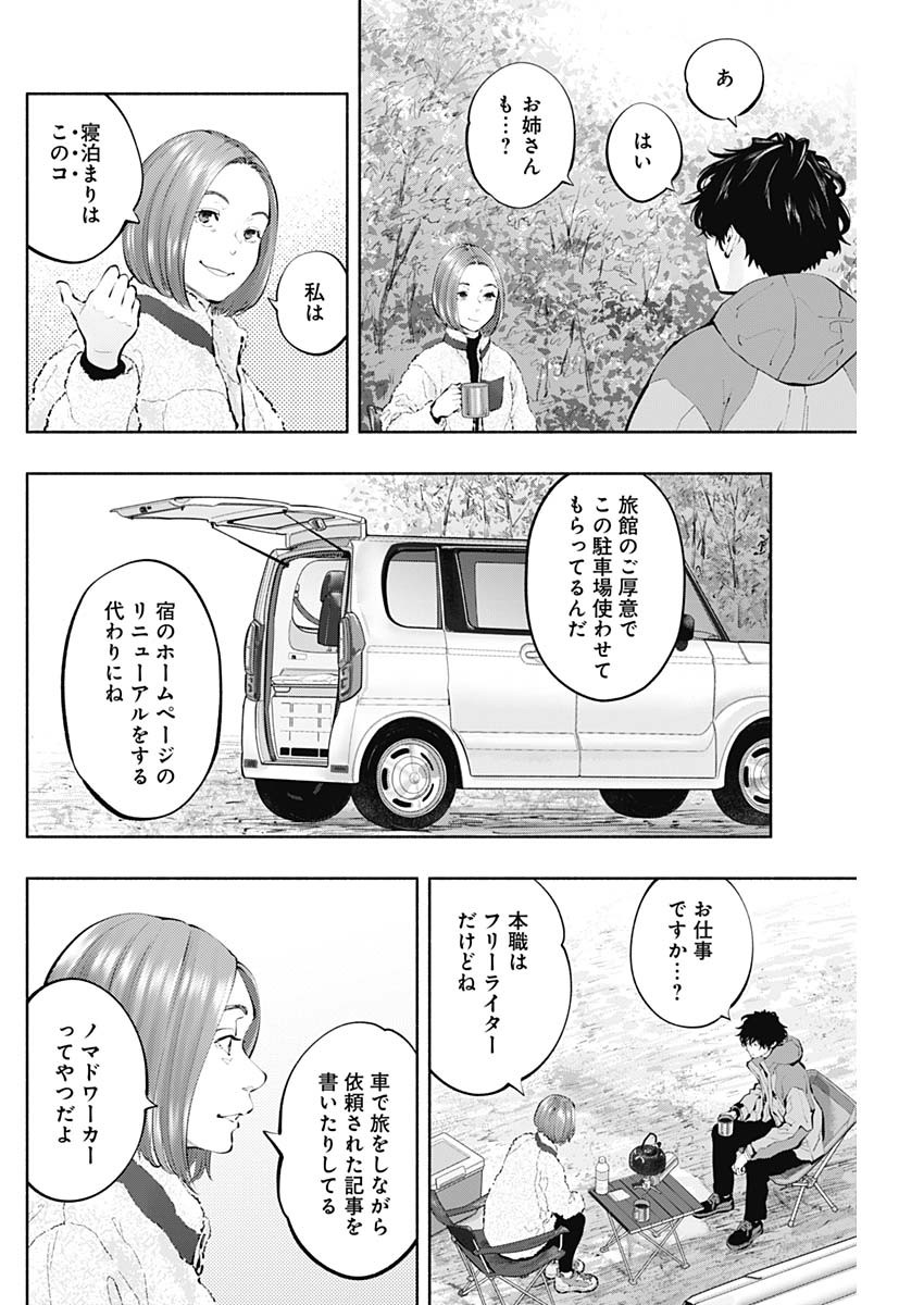 ラジエーションハウス 第120話 - Page 6