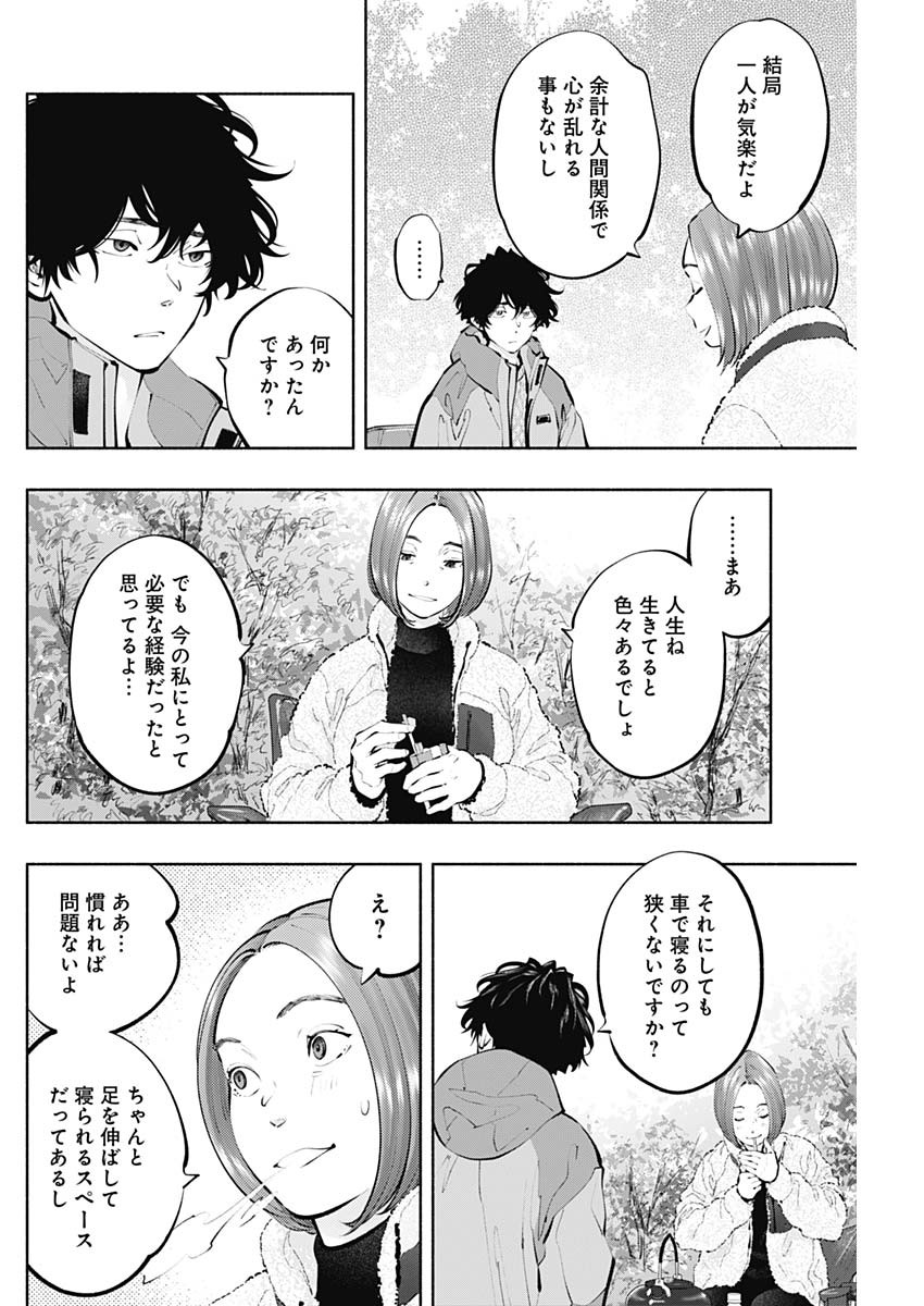 ラジエーションハウス 第120話 - Page 8