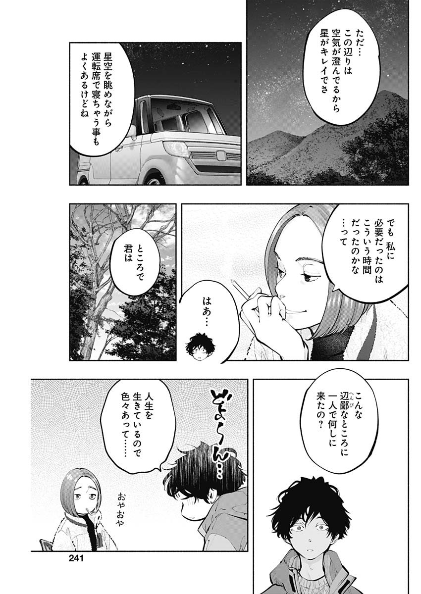 ラジエーションハウス 第120話 - Page 9