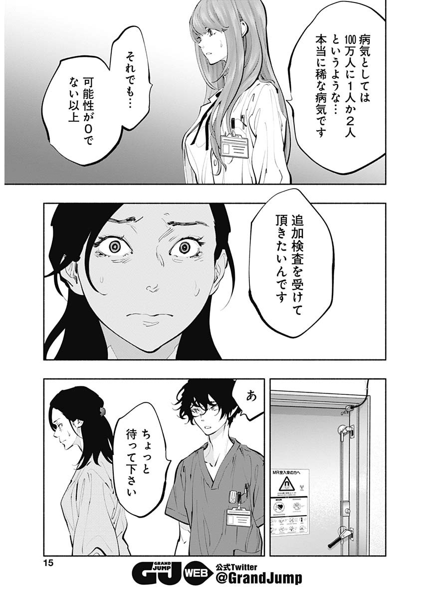 ラジエーションハウス 第67話 - Page 7