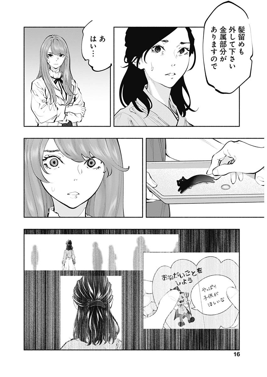 ラジエーションハウス 第67話 - Page 8