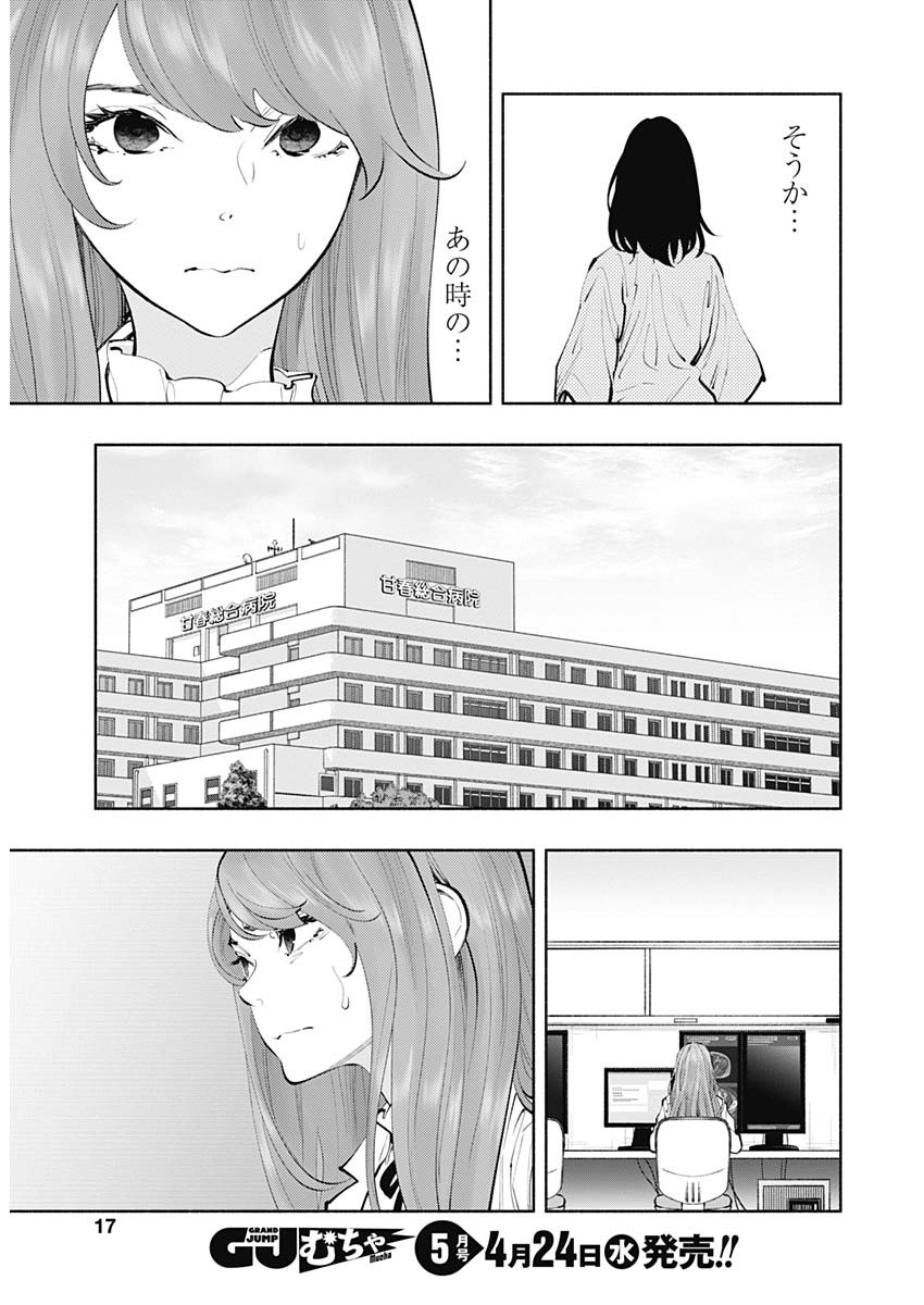 ラジエーションハウス 第67話 - Page 9