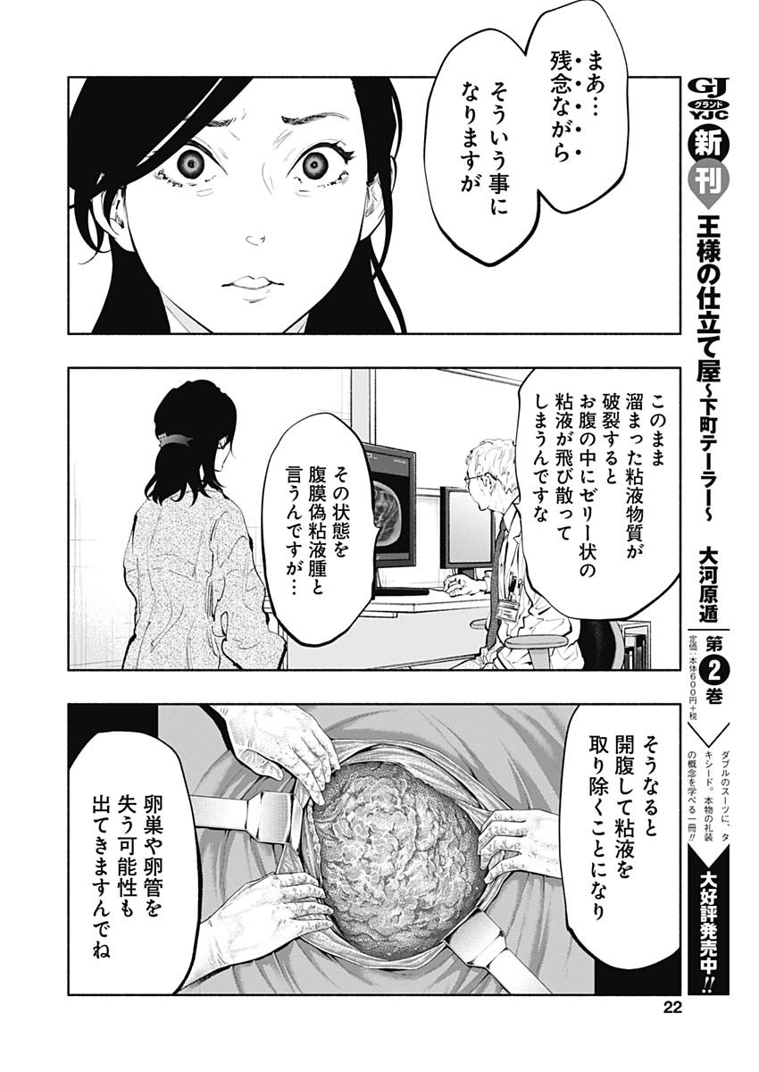 ラジエーションハウス 第67話 - Page 13