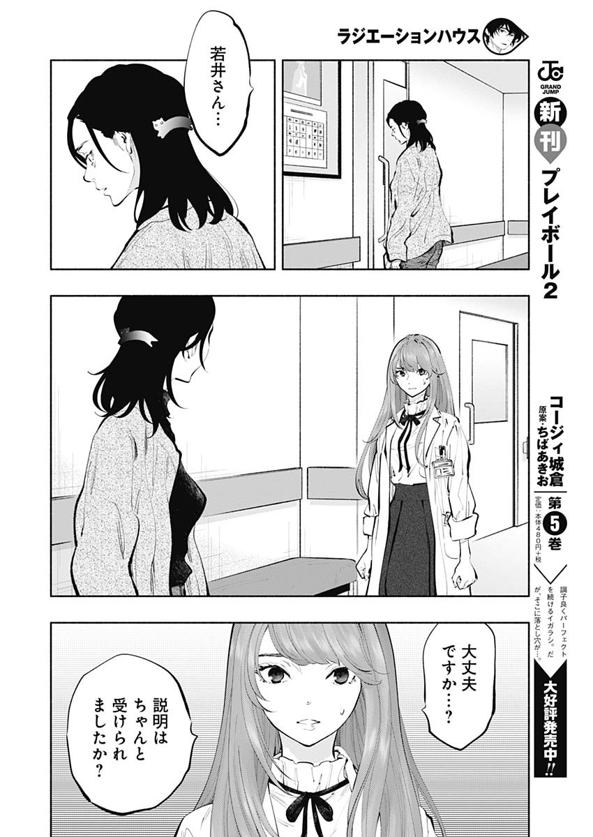 ラジエーションハウス 第67話 - Page 15