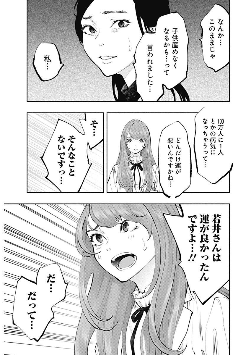 ラジエーションハウス 第67話 - Page 16