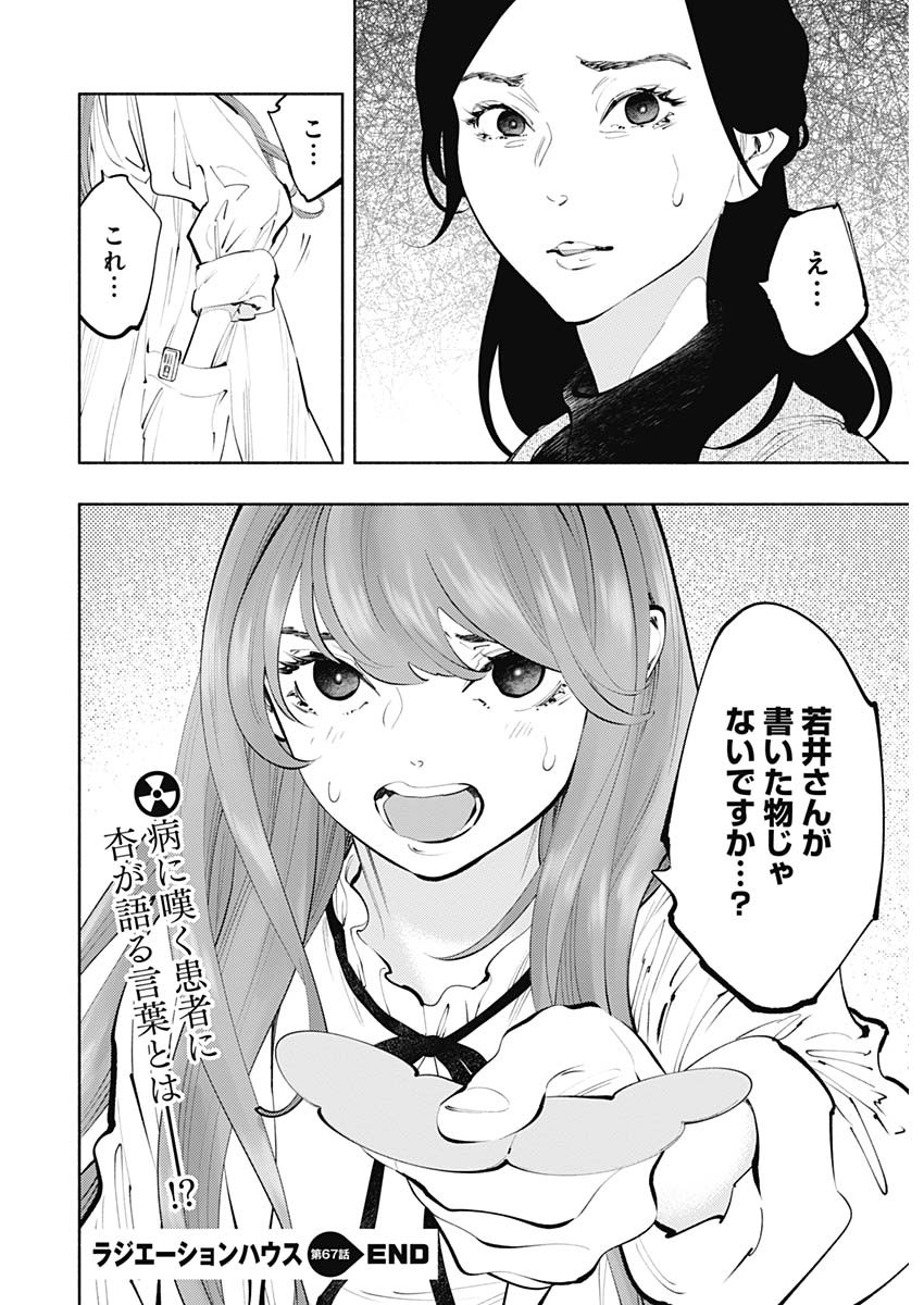 ラジエーションハウス 第67話 - Page 17