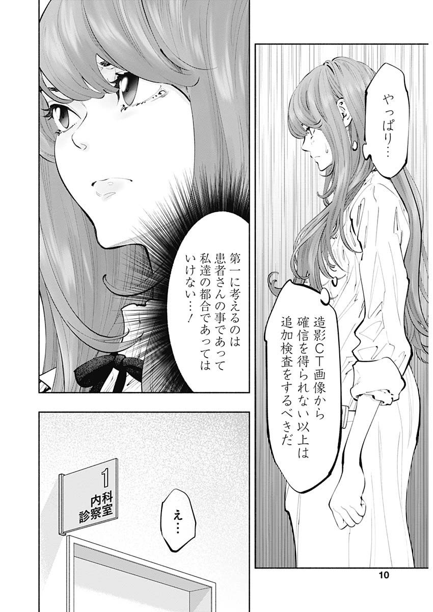 ラジエーションハウス 第67話 - Page 3