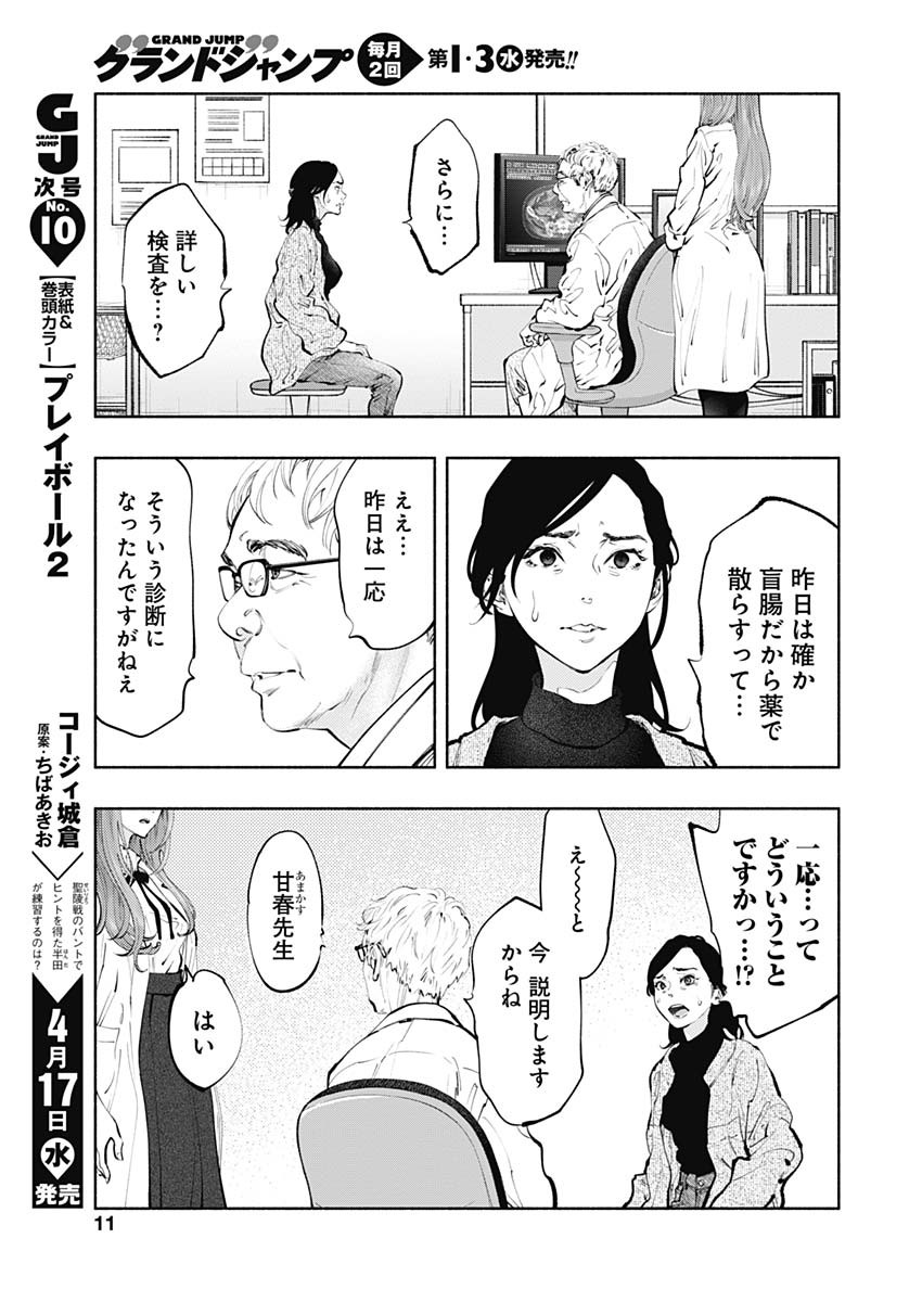 ラジエーションハウス 第67話 - Page 4