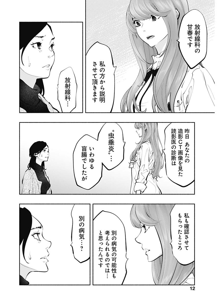 ラジエーションハウス 第67話 - Page 5