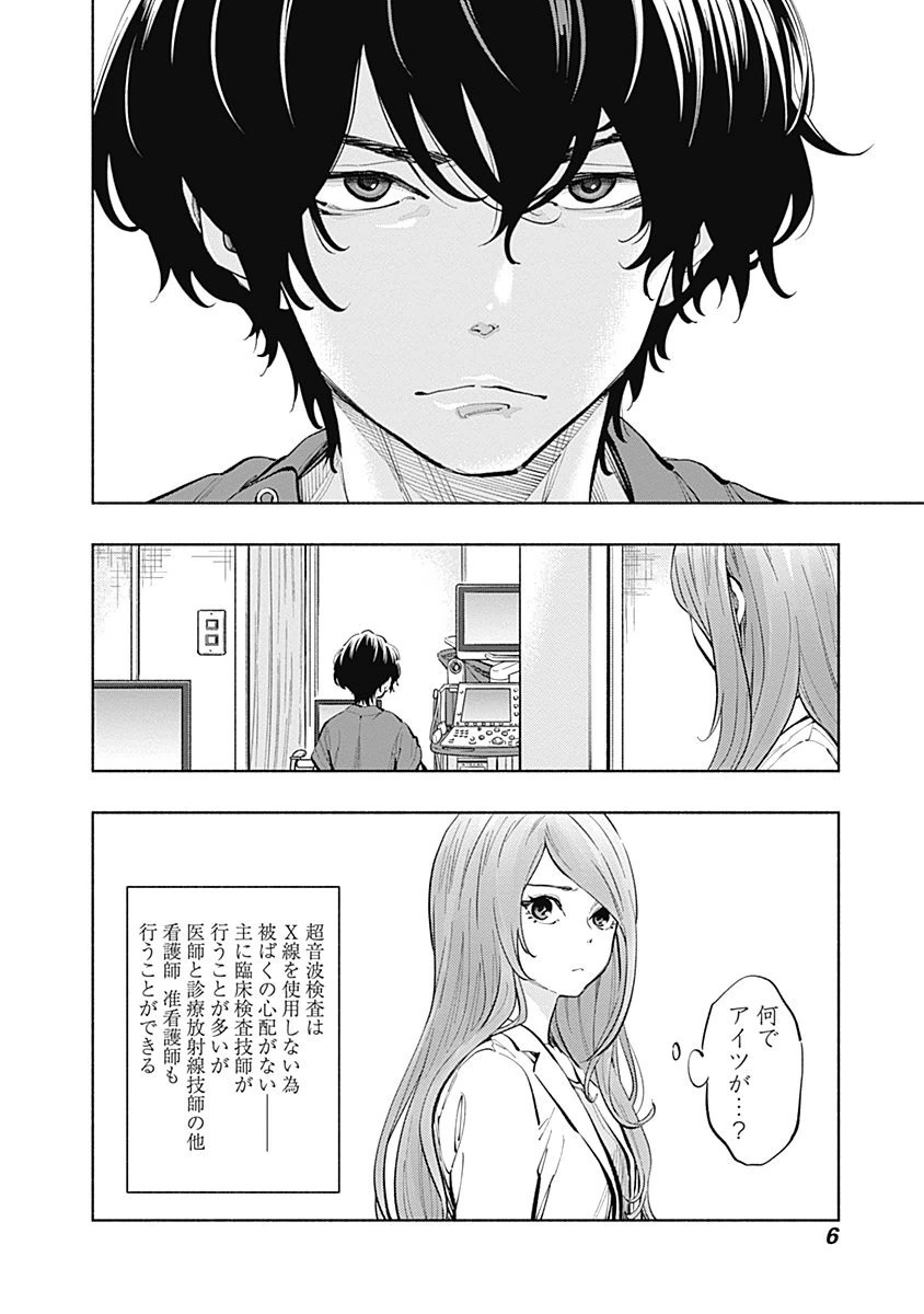 ラジエーションハウス 第15話 - Page 4