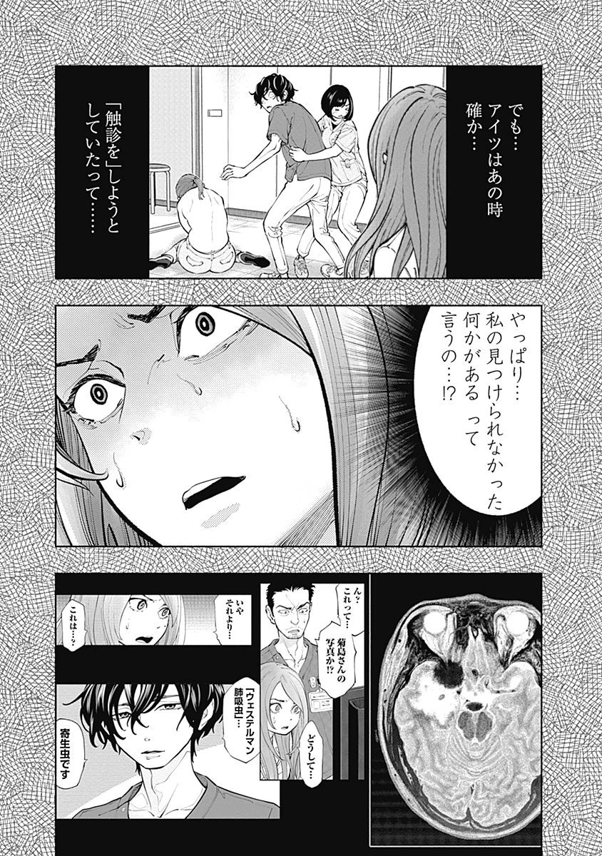 ラジエーションハウス 第15話 - Page 5