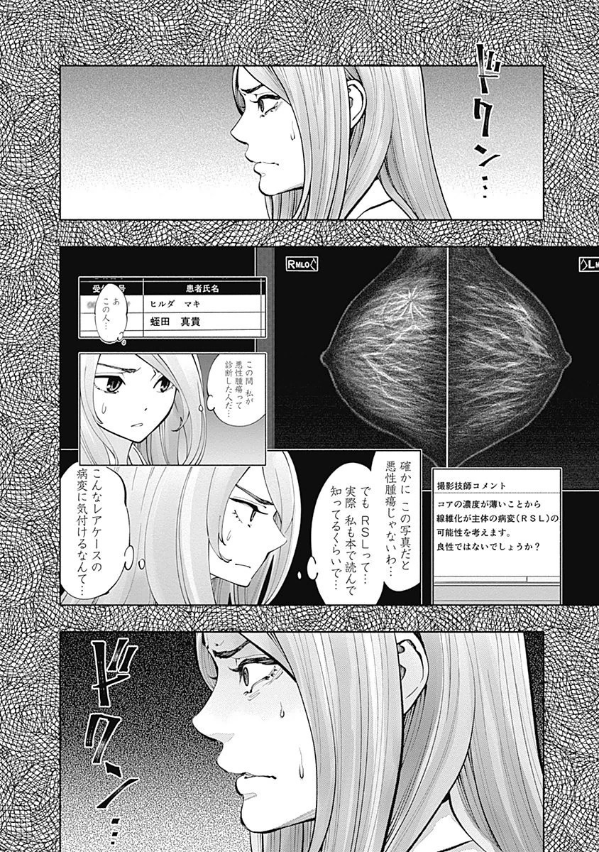 ラジエーションハウス 第15話 - Page 6