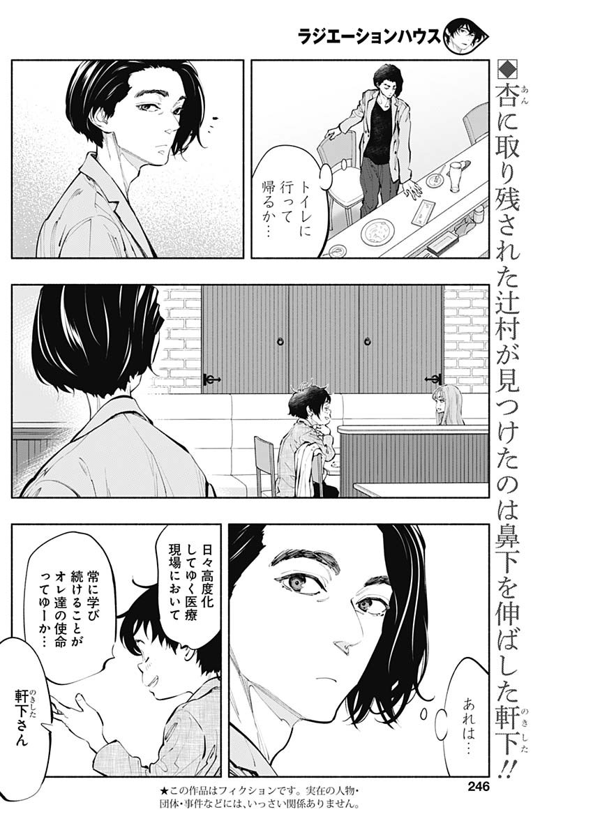 ラジエーションハウス 第62話 - Page 2