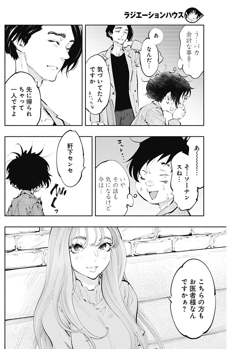 ラジエーションハウス 第62話 - Page 4