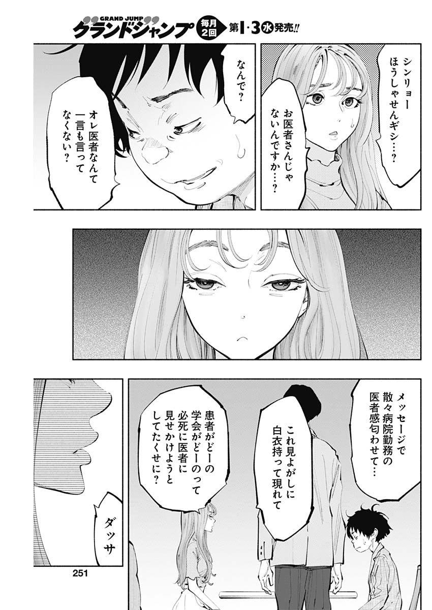 ラジエーションハウス 第62話 - Page 6