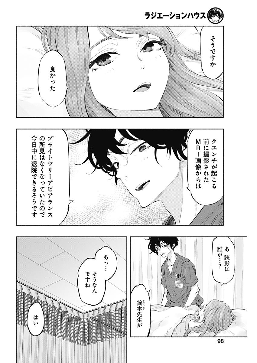 ラジエーションハウス 第59話 - Page 10