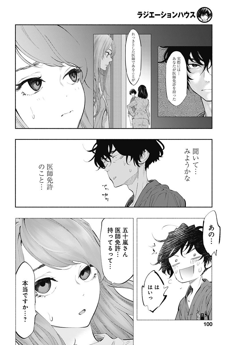 ラジエーションハウス 第59話 - Page 12