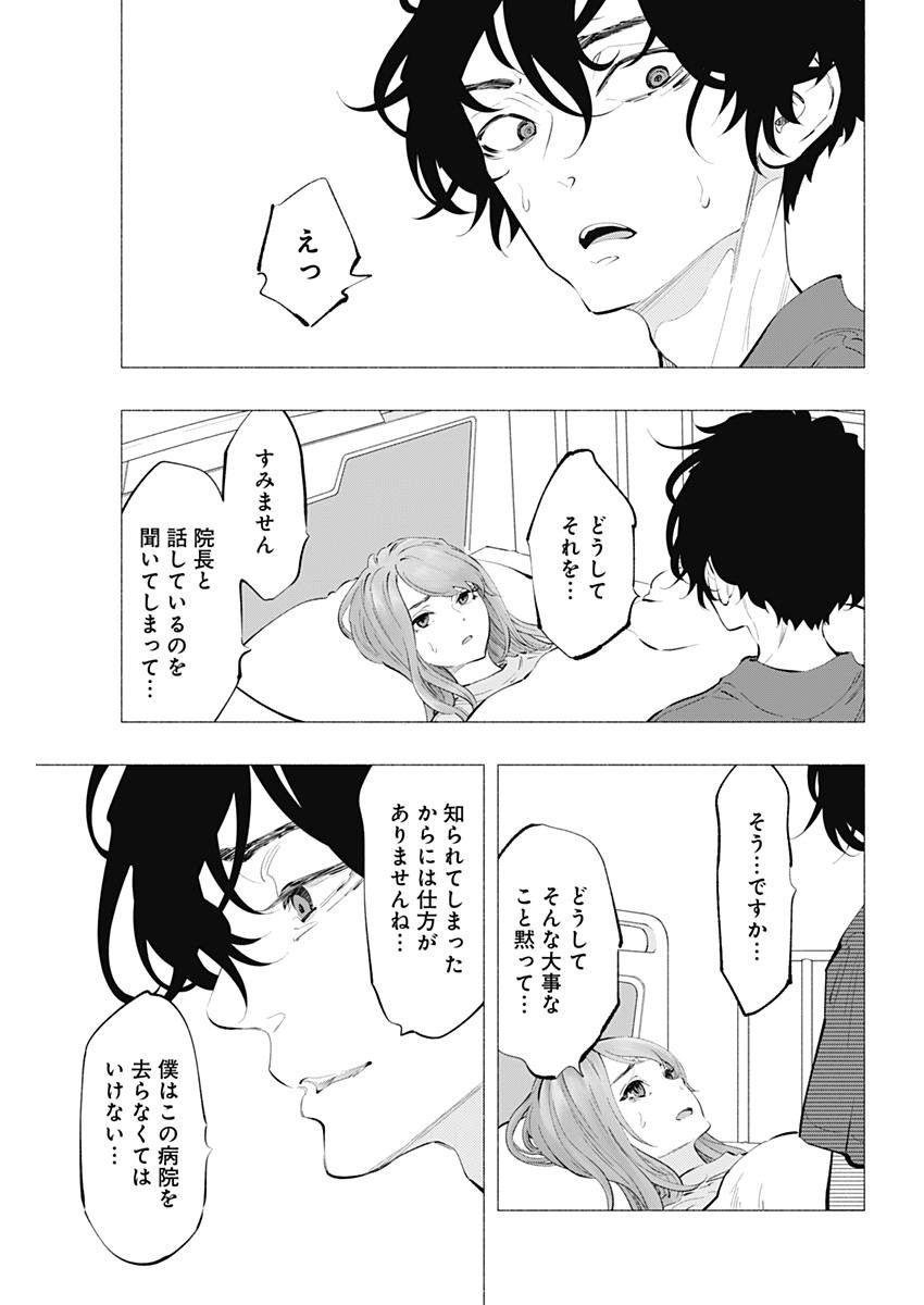 ラジエーションハウス 第59話 - Page 13