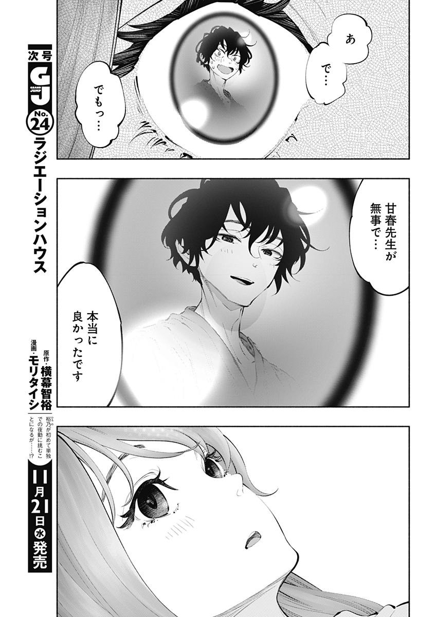 ラジエーションハウス 第59話 - Page 15