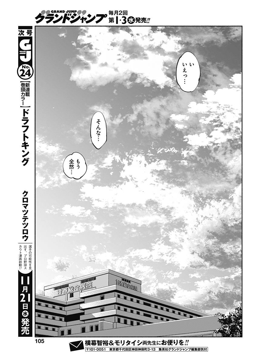 ラジエーションハウス 第59話 - Page 17