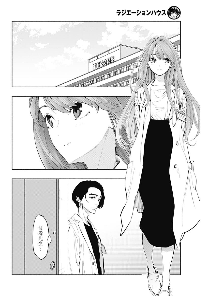 ラジエーションハウス 第59話 - Page 18