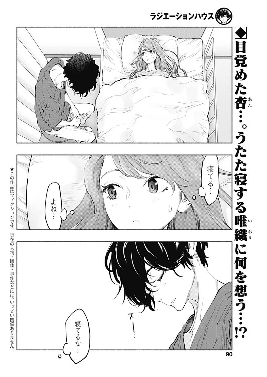 ラジエーションハウス 第59話 - Page 2