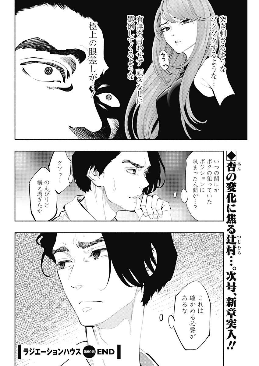 ラジエーションハウス 第59話 - Page 20