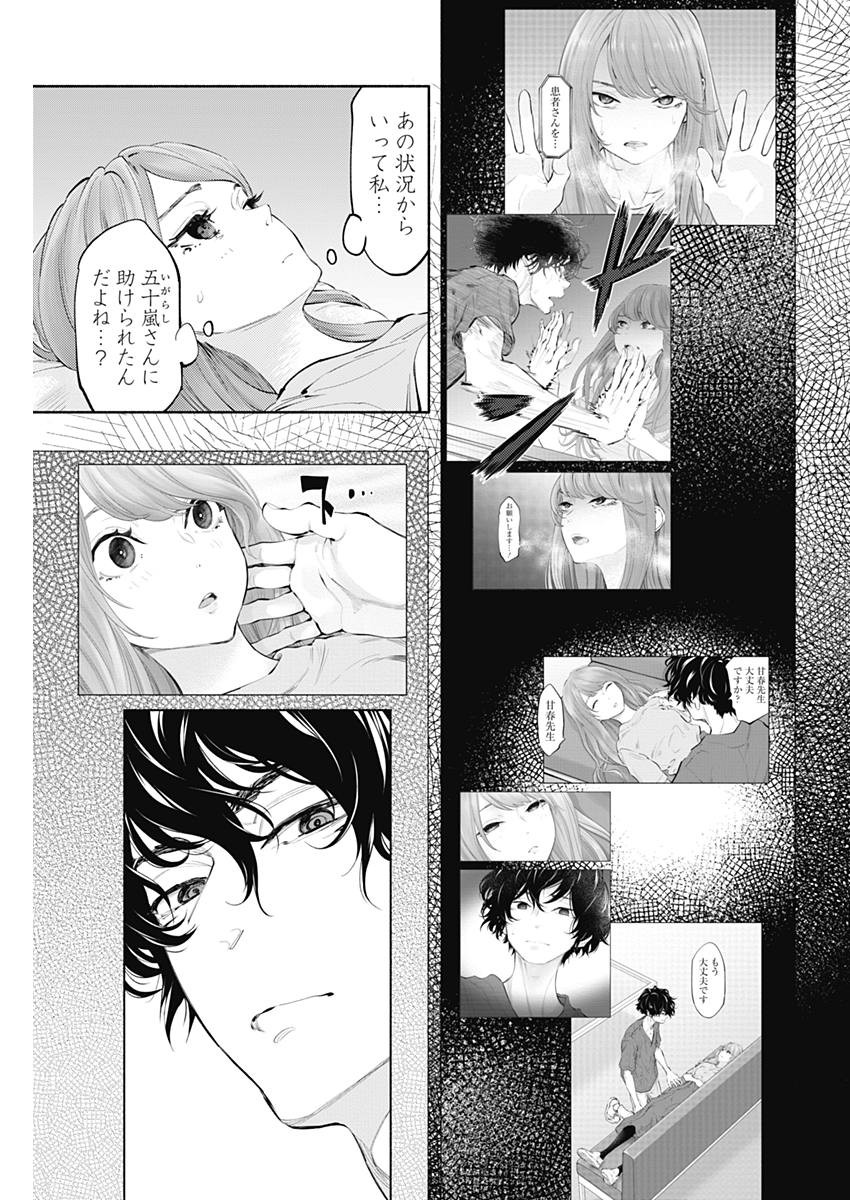 ラジエーションハウス 第59話 - Page 3