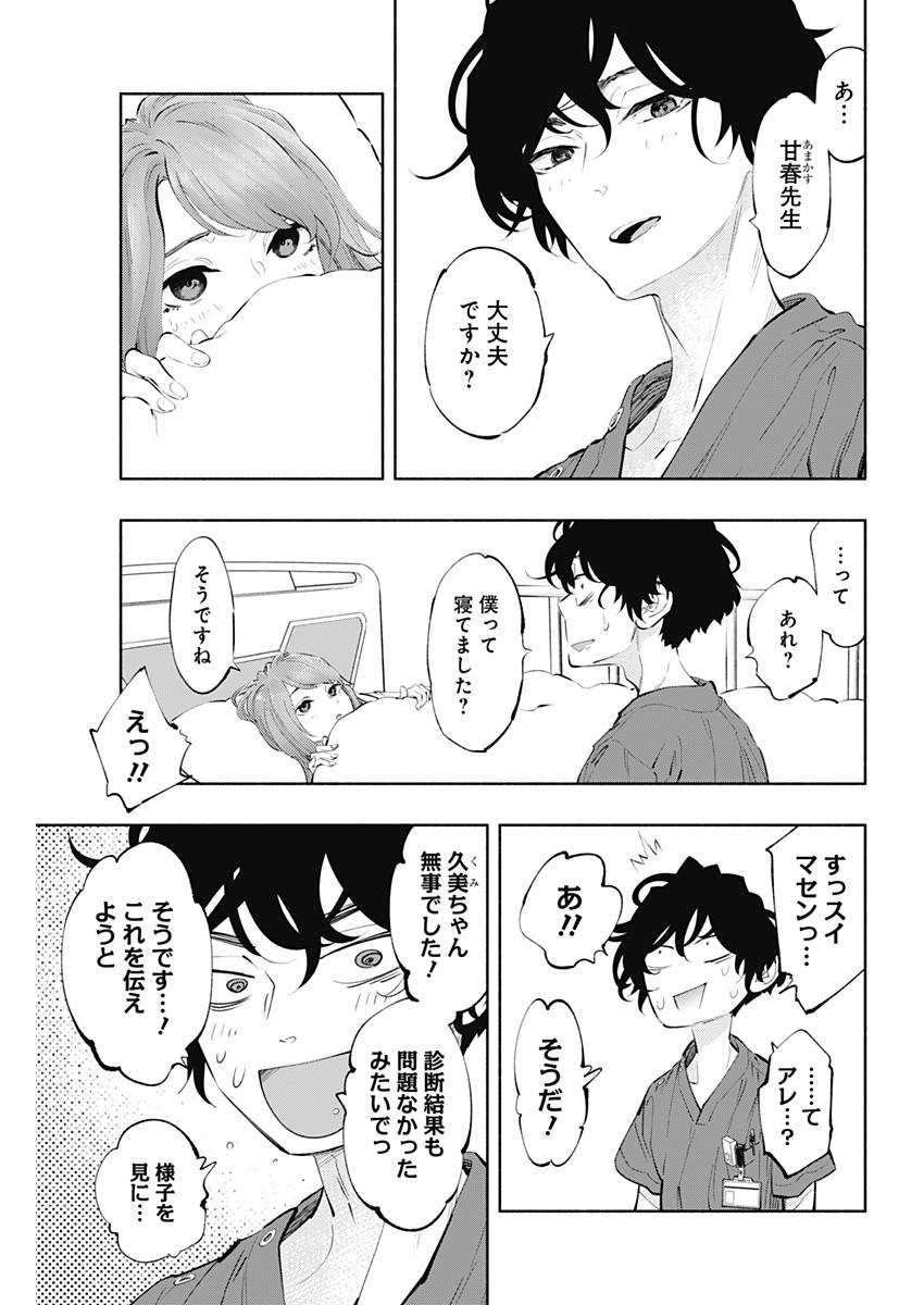 ラジエーションハウス 第59話 - Page 9