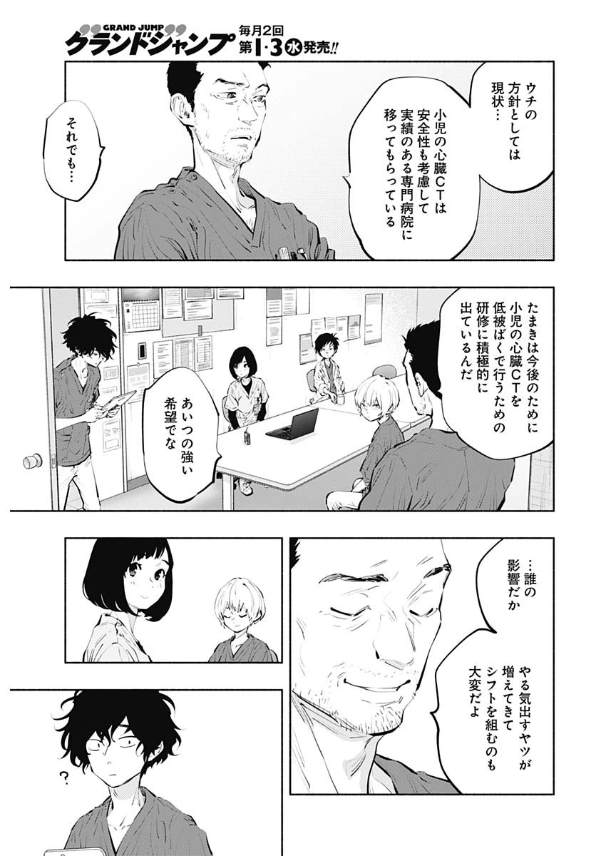 ラジエーションハウス 第87話 - Page 11