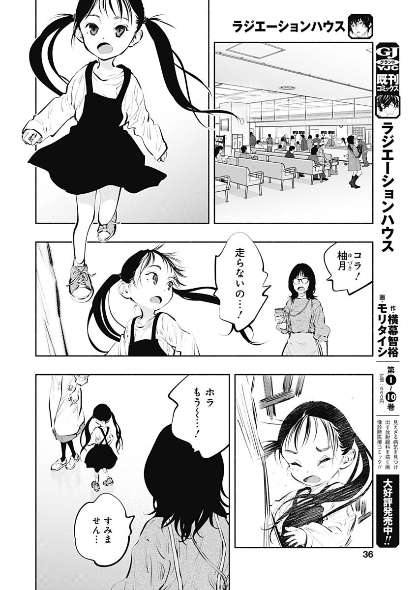 ラジエーションハウス 第87話 - Page 12