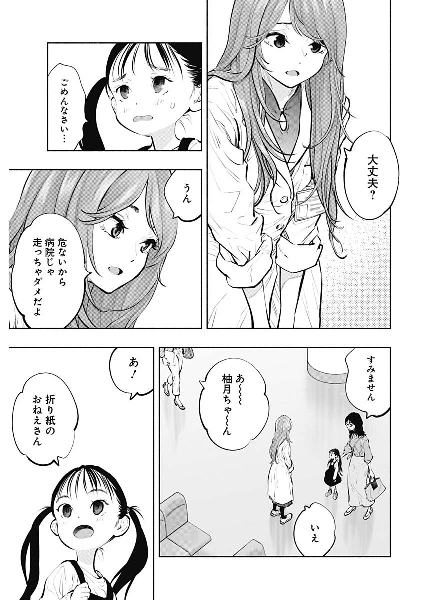 ラジエーションハウス 第87話 - Page 13