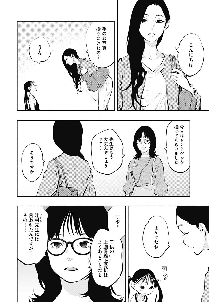 ラジエーションハウス 第87話 - Page 14