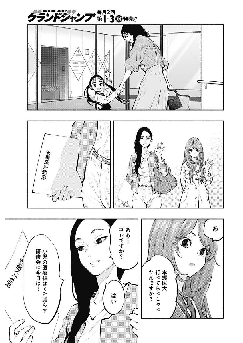 ラジエーションハウス 第87話 - Page 17