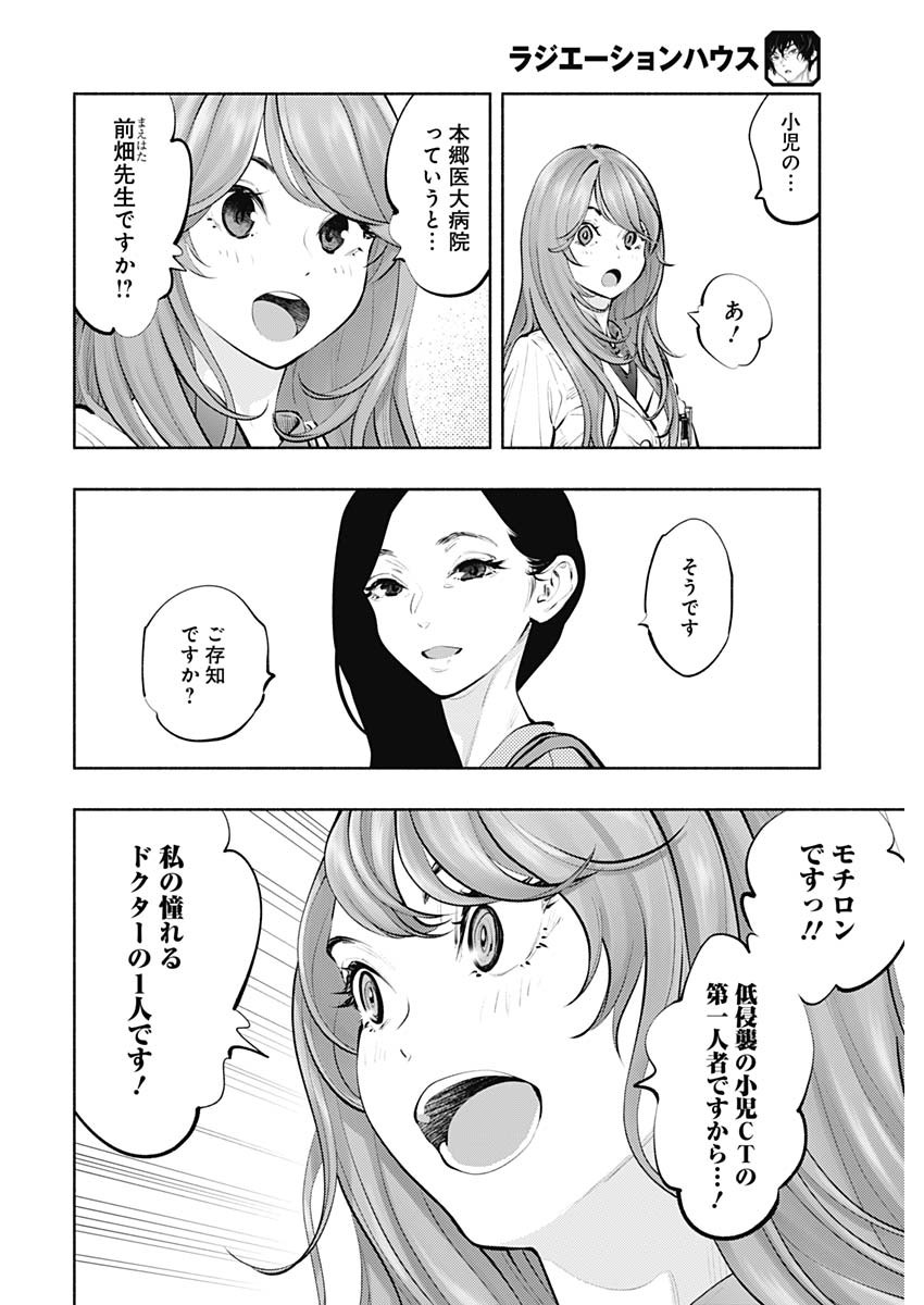 ラジエーションハウス 第87話 - Page 18