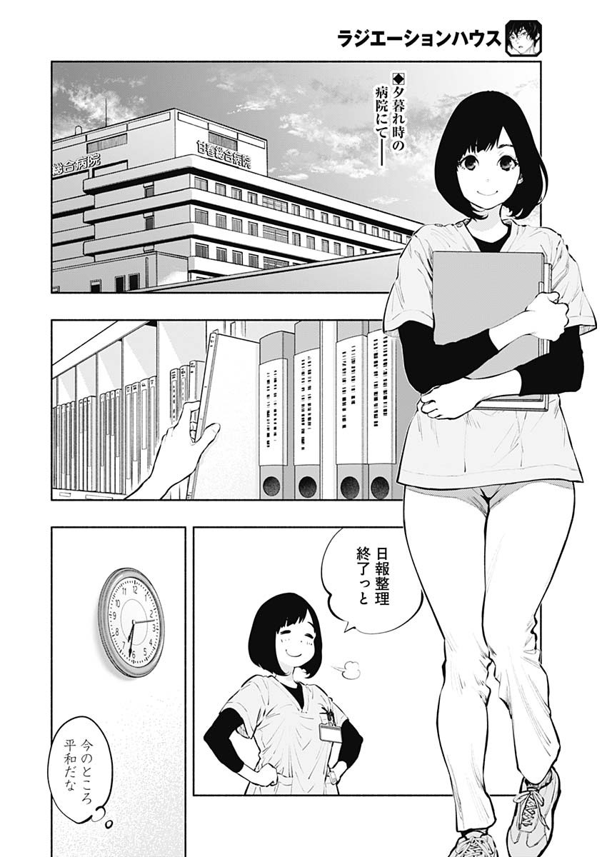 ラジエーションハウス 第87話 - Page 2