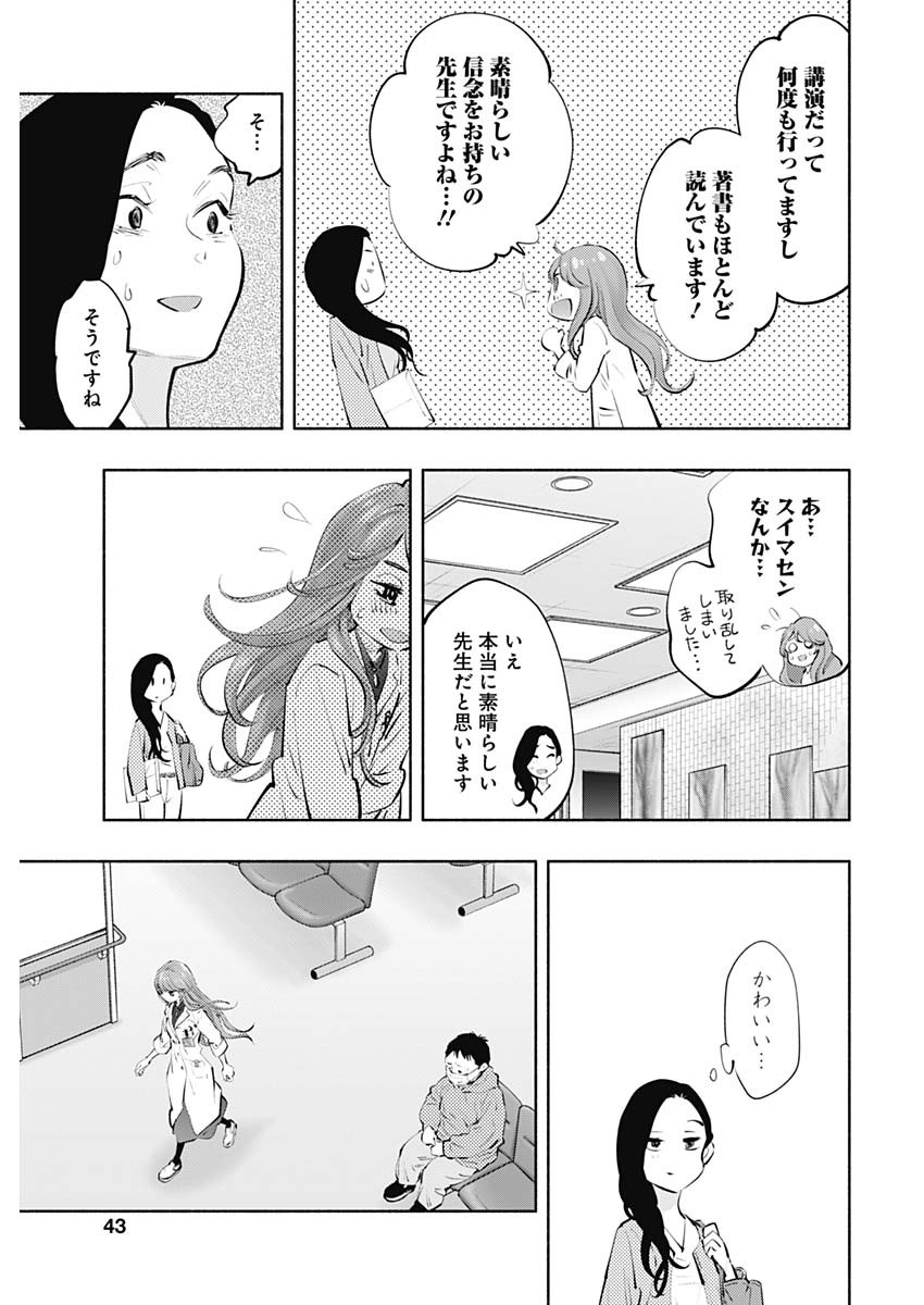 ラジエーションハウス 第87話 - Page 19