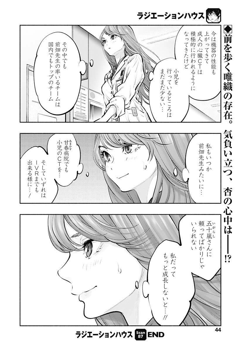 ラジエーションハウス 第87話 - Page 20