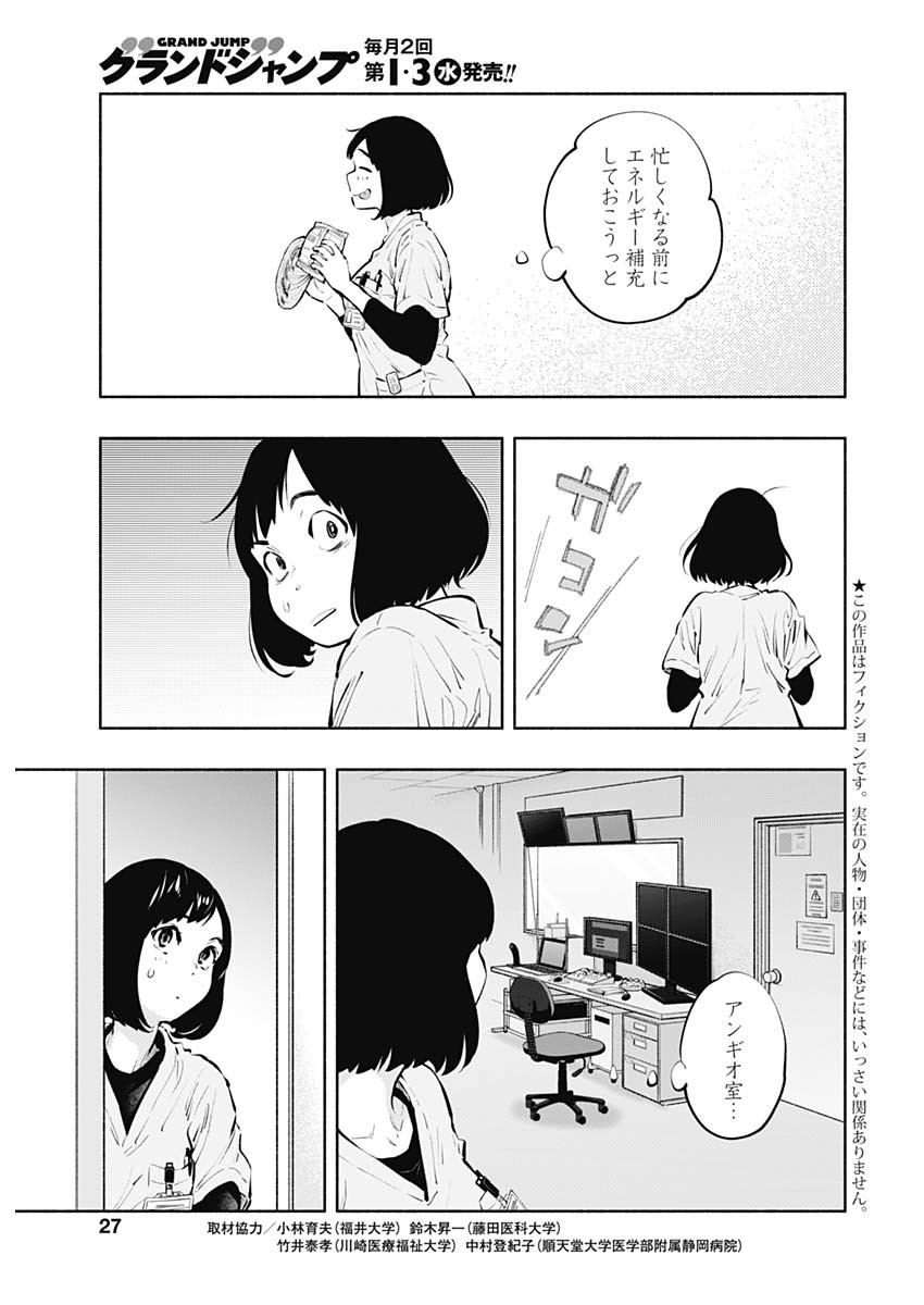 ラジエーションハウス 第87話 - Page 3