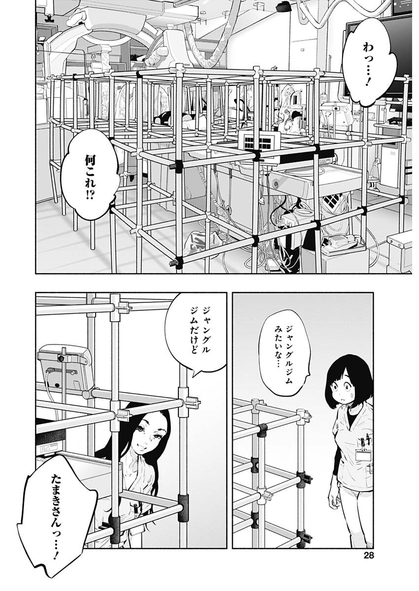 ラジエーションハウス 第87話 - Page 4