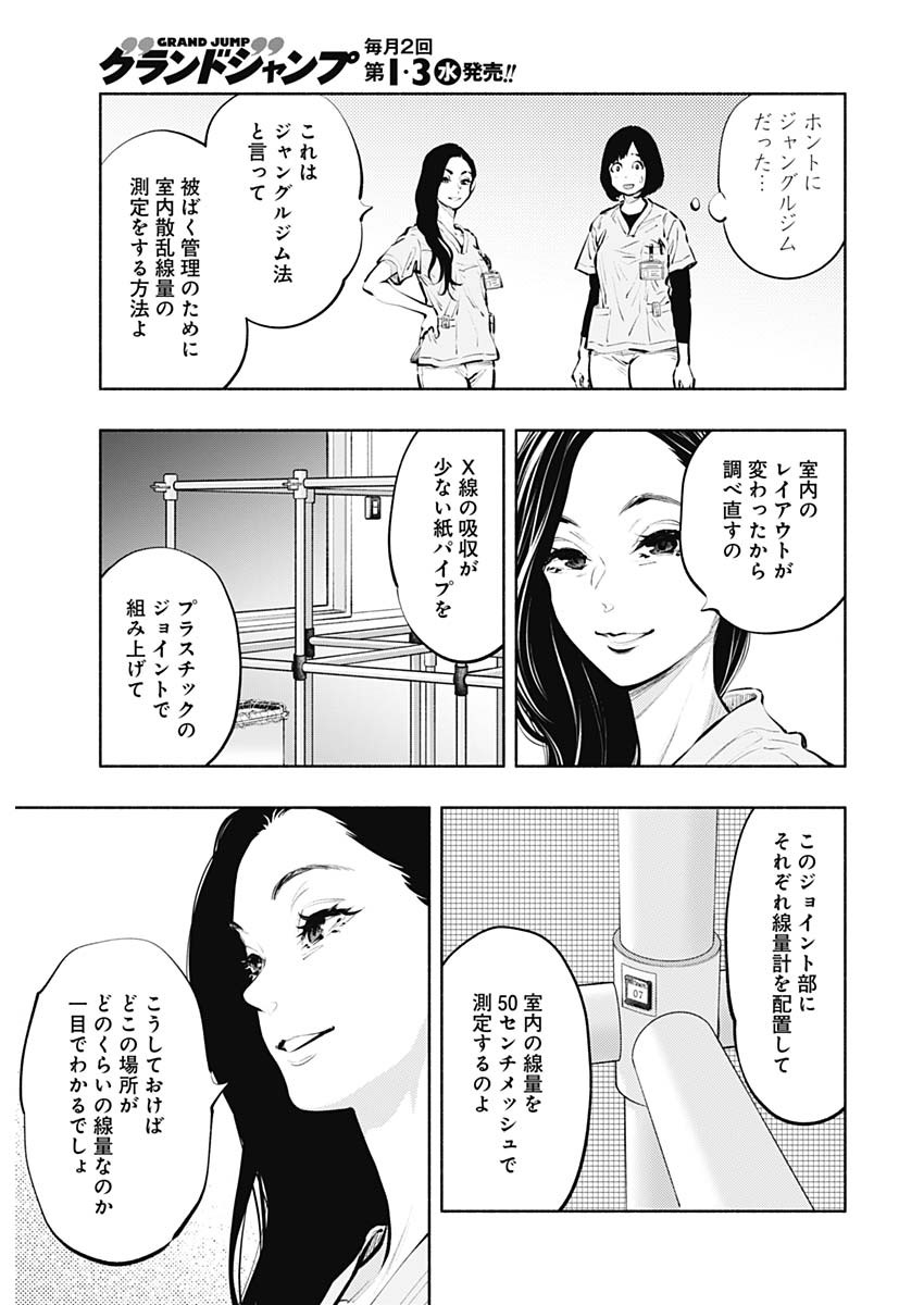 ラジエーションハウス 第87話 - Page 5