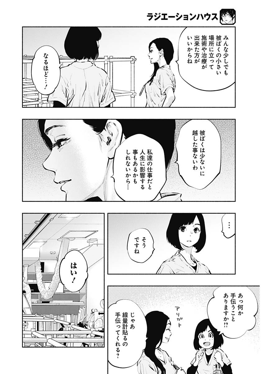 ラジエーションハウス 第87話 - Page 6