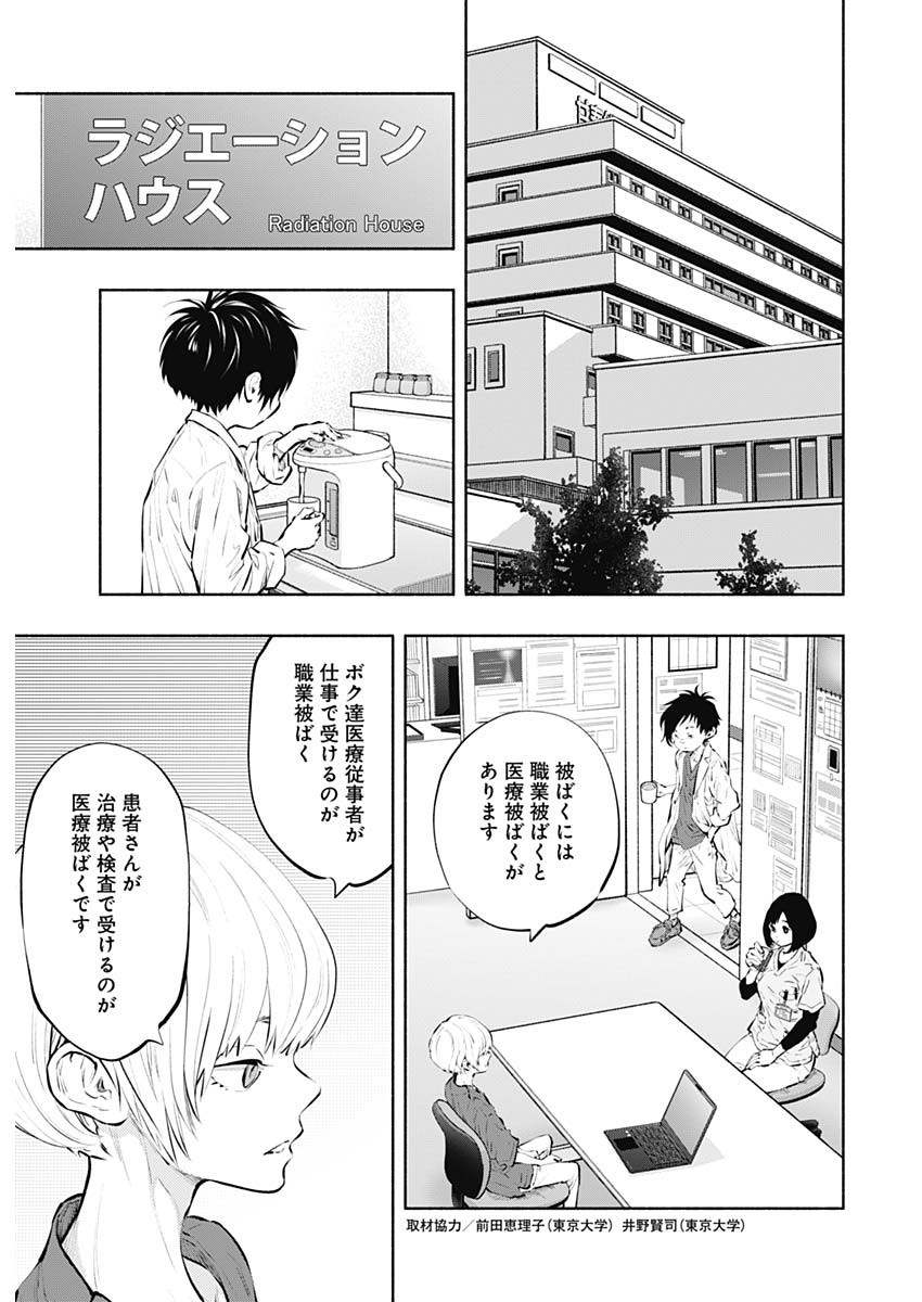 ラジエーションハウス 第87話 - Page 7