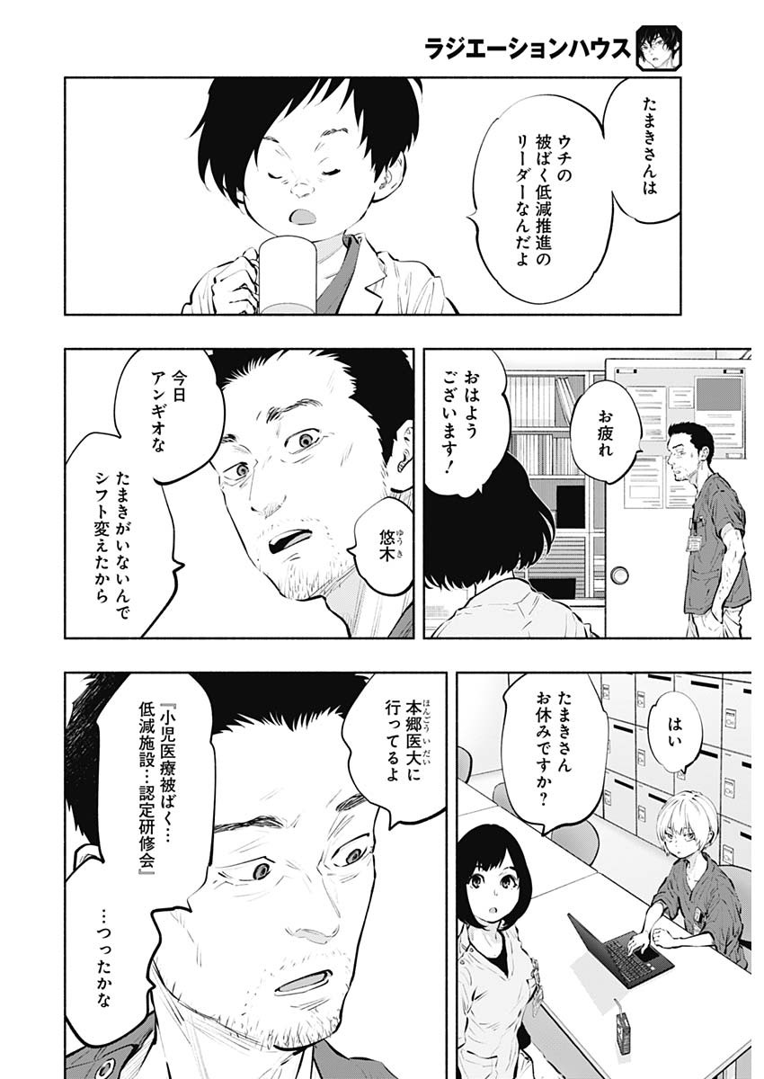 ラジエーションハウス 第87話 - Page 8