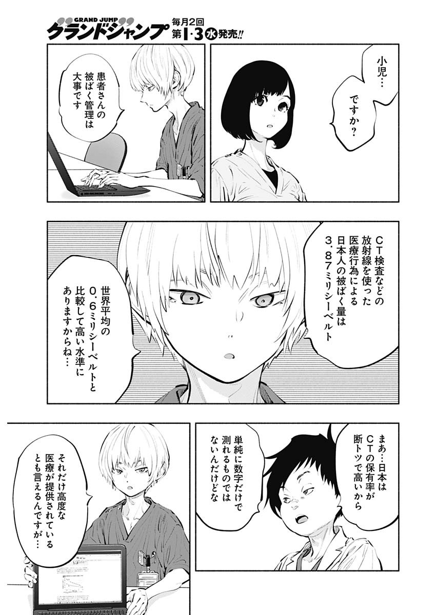 ラジエーションハウス 第87話 - Page 9