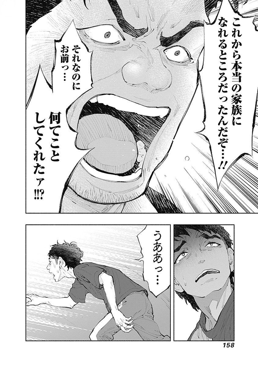 ラジエーションハウス 第40話 - Page 4