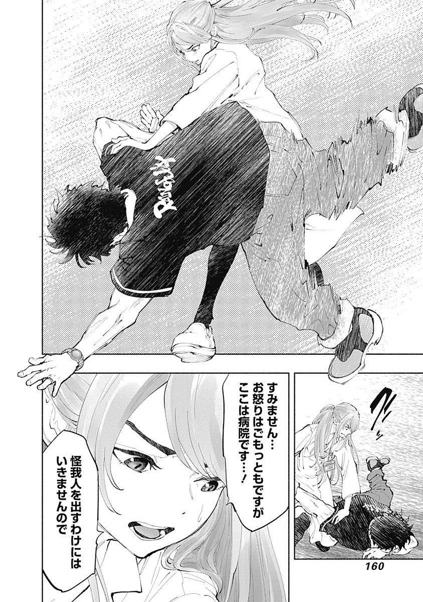 ラジエーションハウス 第40話 - Page 6