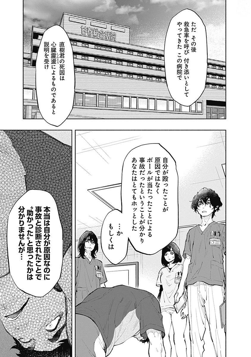 ラジエーションハウス 第40話 - Page 1