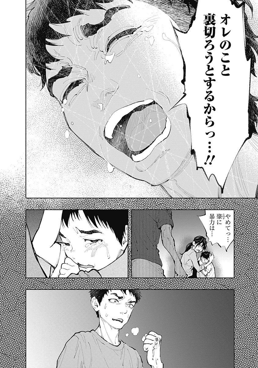 ラジエーションハウス 第40話 - Page 3